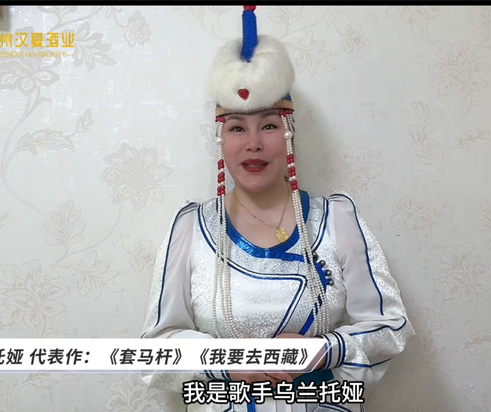 乌兰托娅送祝福